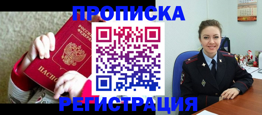 прописка 2025 в Нязепетровске