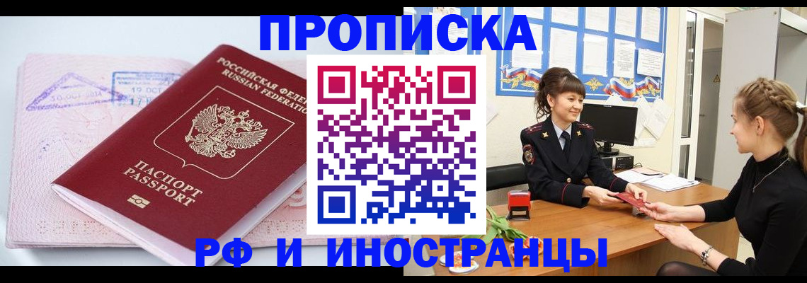 прописка иностранных граждан в Нязепетровске